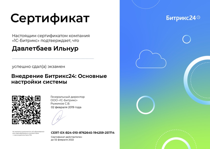 Внедрение Битрикс24: Основные настройки системы