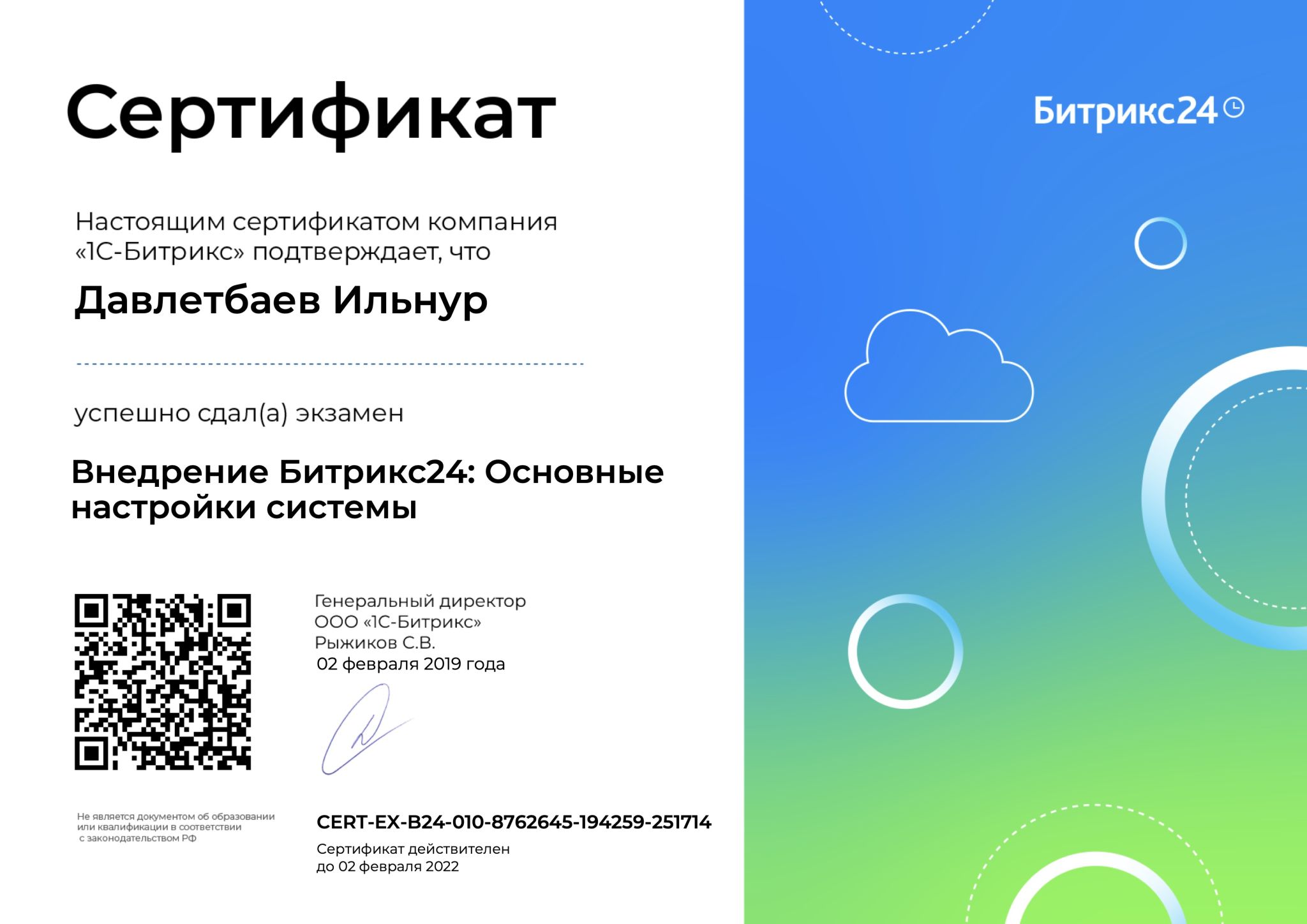 Внедрение Битрикс24: Основные настройки системы